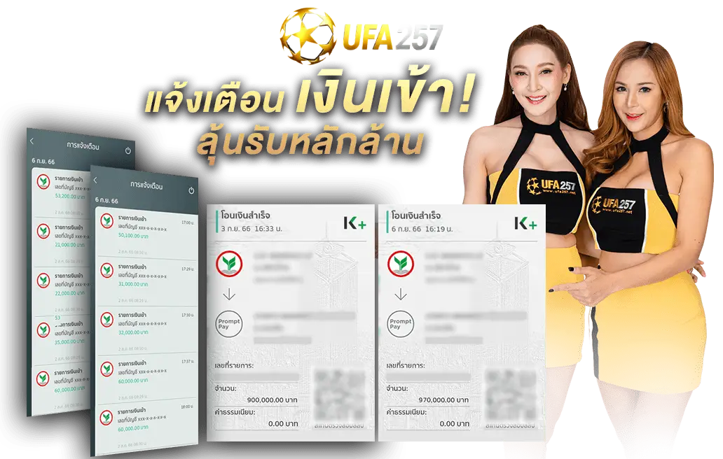 ระบบแจ้งเตือนเงินเข้า